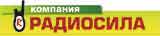 Радиосила 2 /