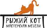 Рыжий кот Мастерская мебели